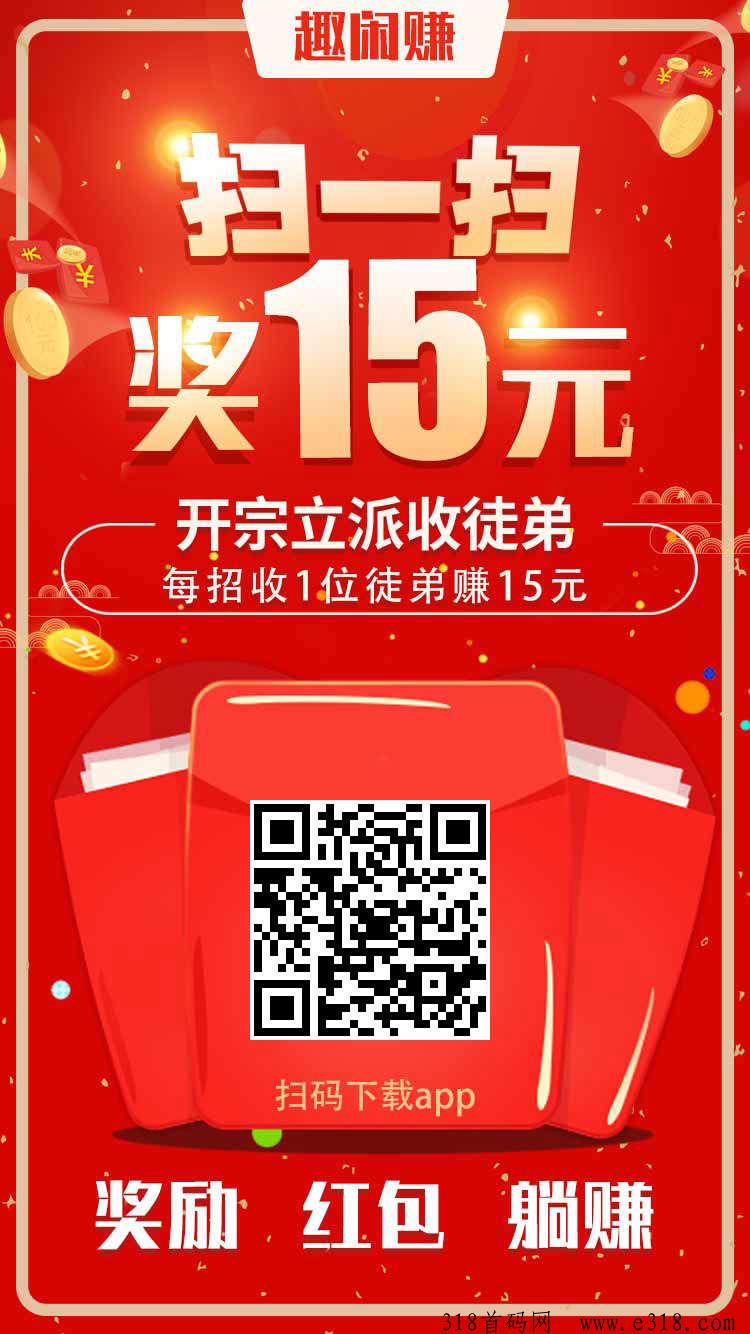 趣闲赚游戏和任务双收益模式，让你闲暇时间不再枯燥，提现秒到
