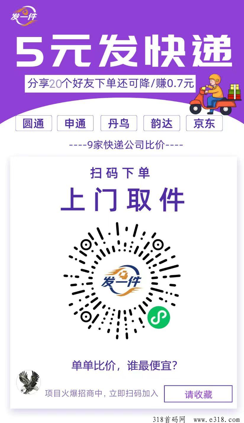 空中驿站首码项目，是什么？
