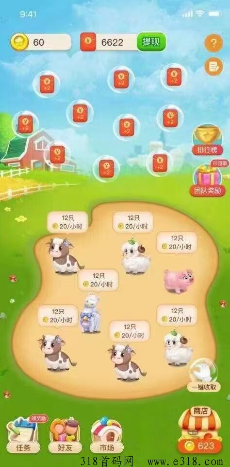 星星短剧，送一头牛，每天自动收益，秒提现