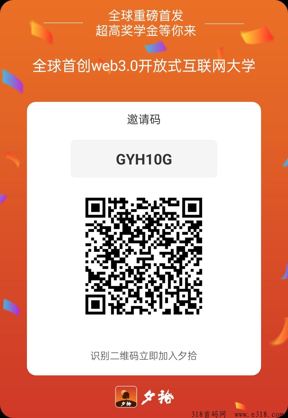 夕拾，零撸免费认证送一张学籍卡