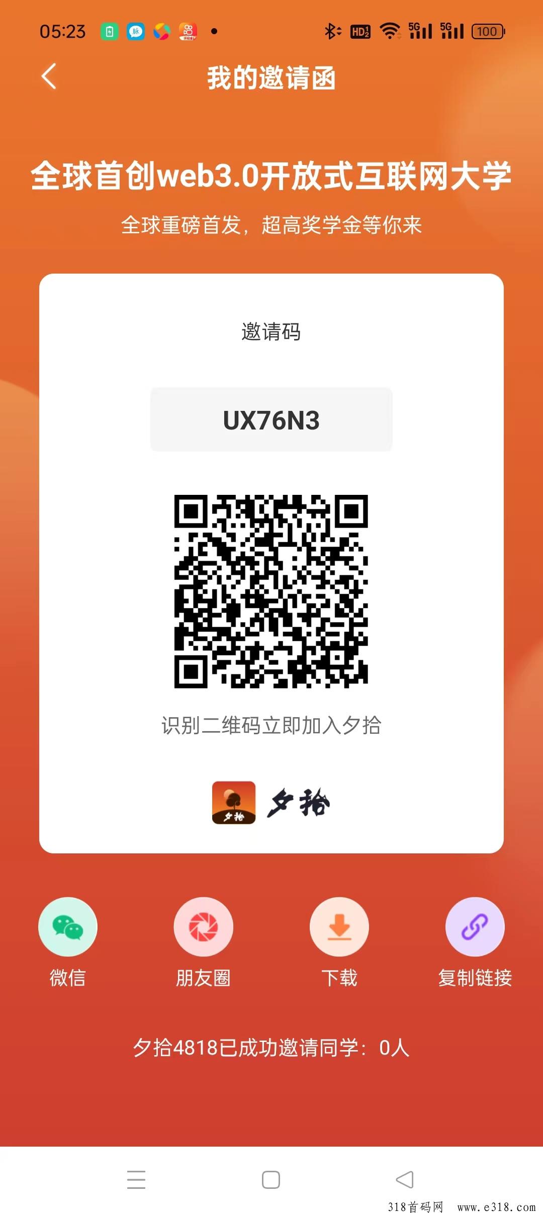 夕拾首码，零撸免费认证送一张学籍卡，得夕拾币，(无广告)每天上涨，不容错过