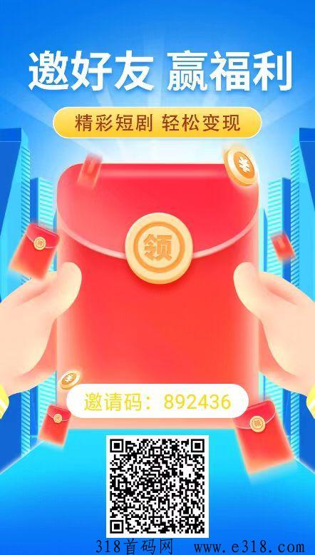 首码星星短剧，免费0撸，即将正式上线