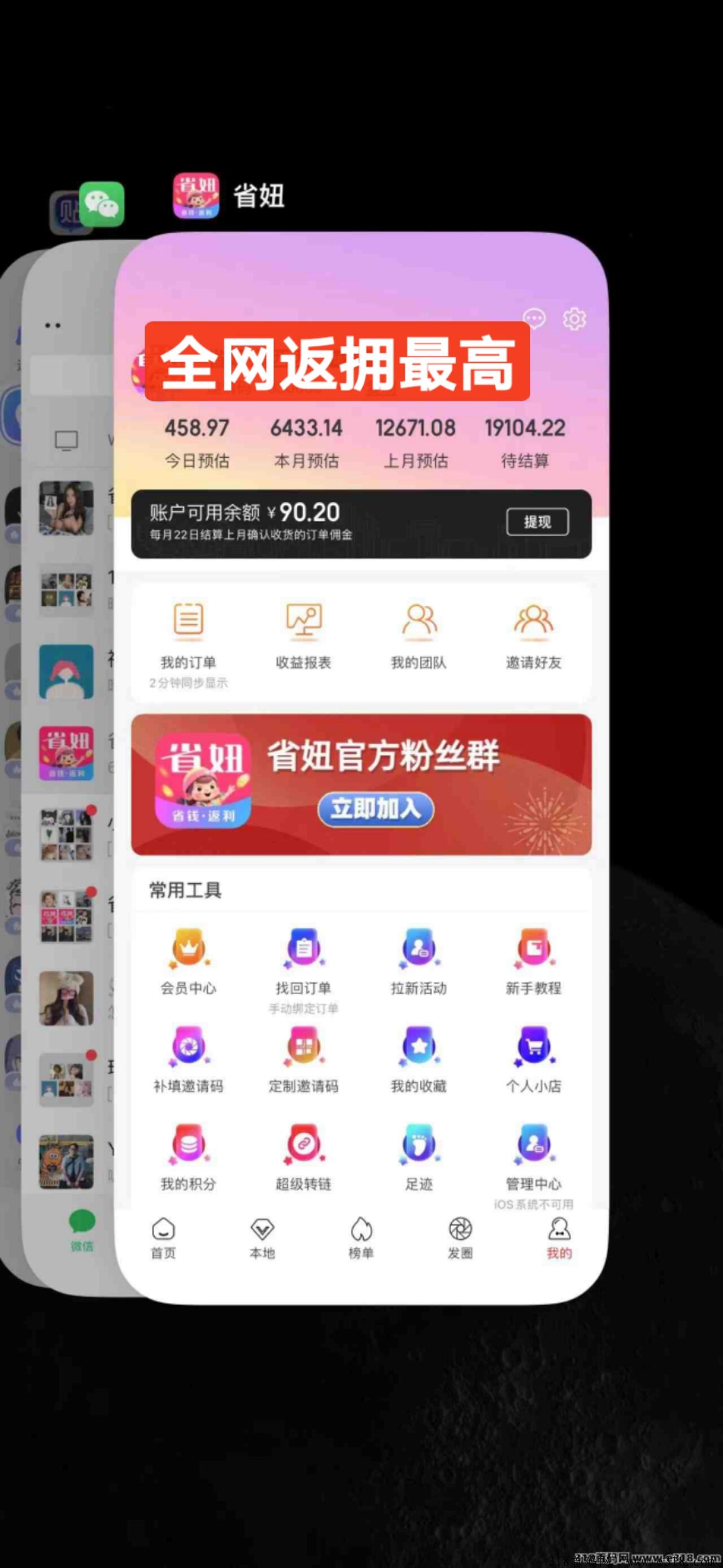 省妞购物平台，全网返拥最高，有扶持