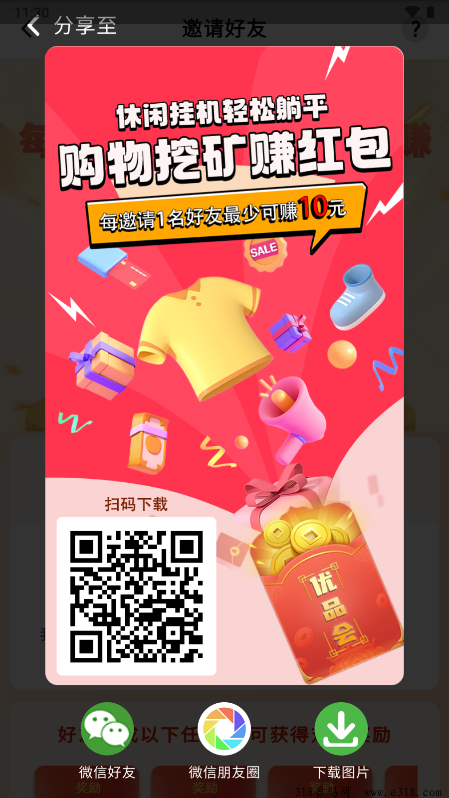 优品会休闲挂机黑马零撸项目