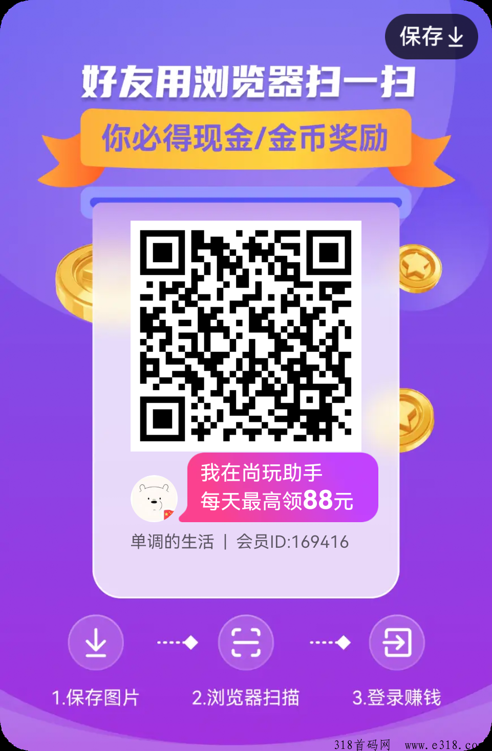尚玩助手app，看广告赚钱，价高稳定