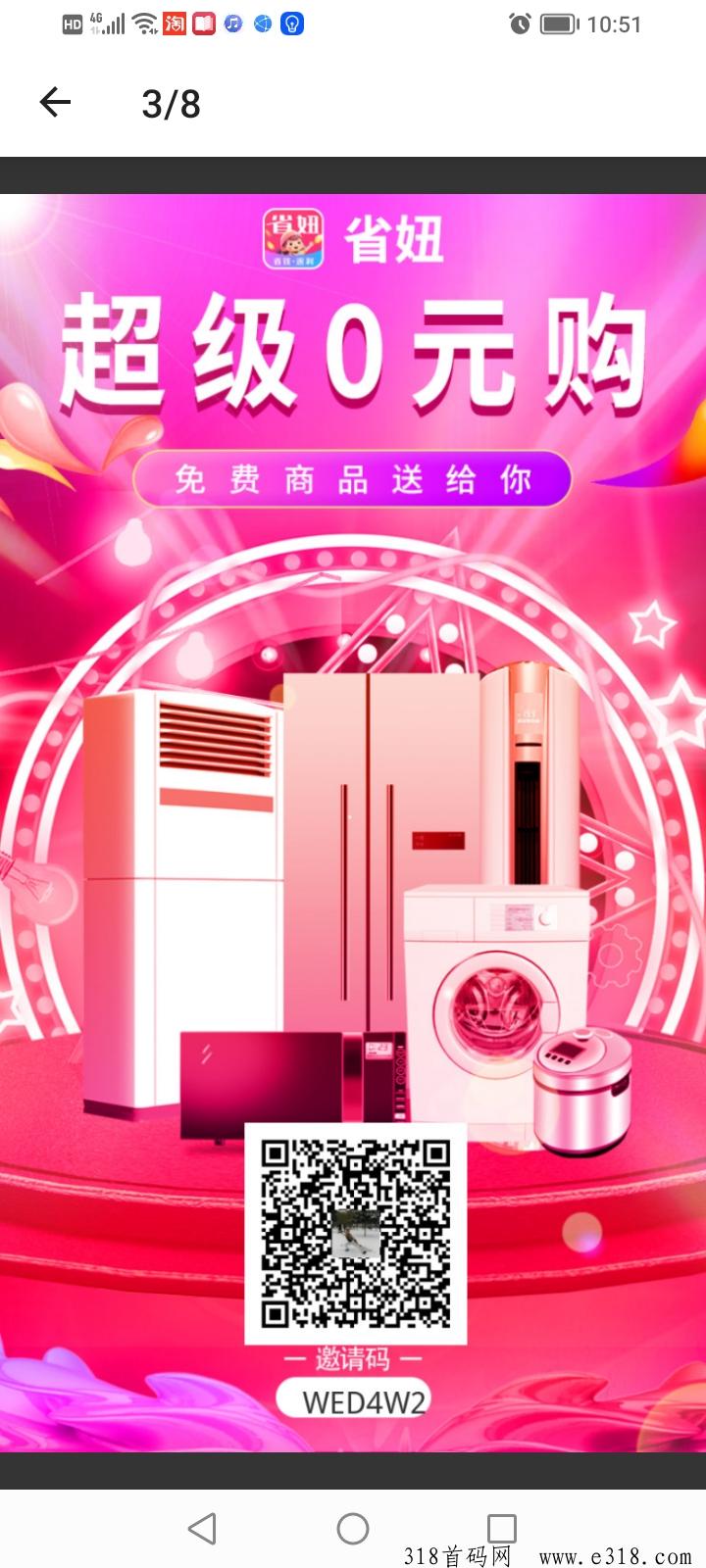 省妞，购物返利最高