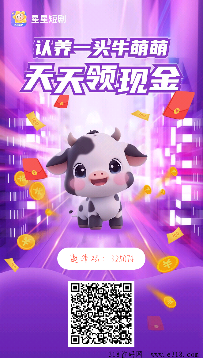 星星短剧，首码刚新鲜出炉