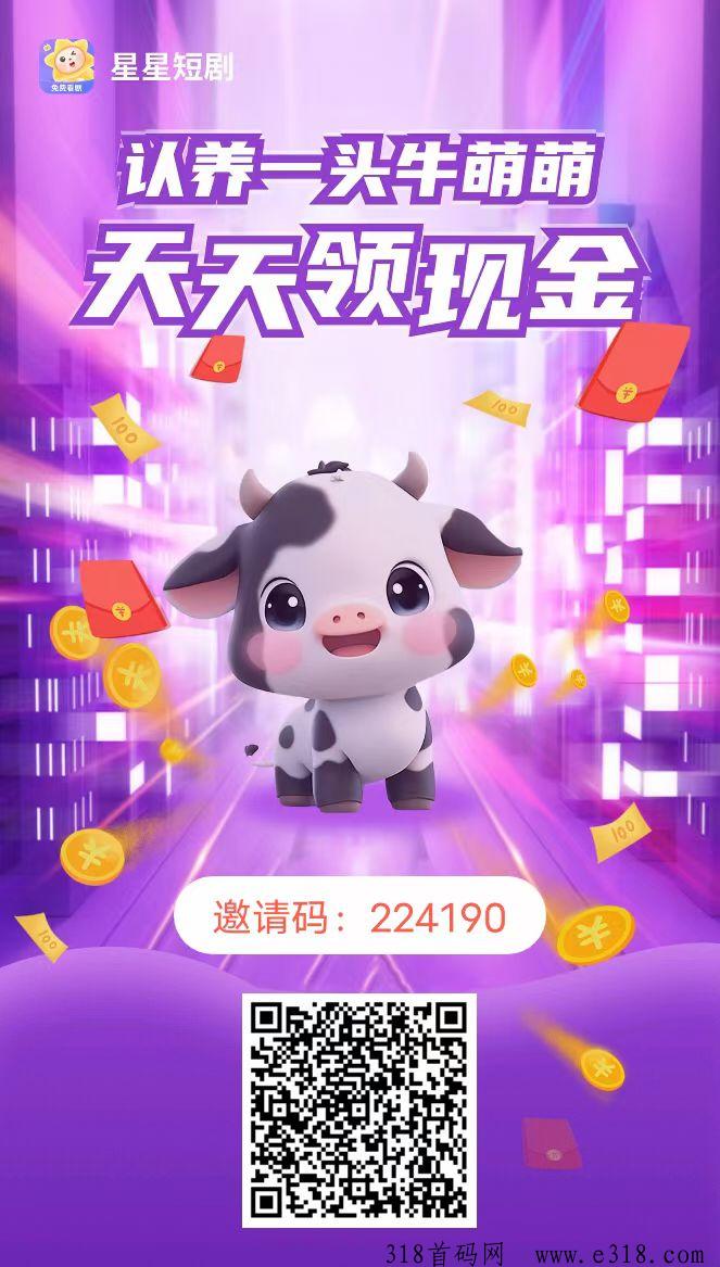 首码星星短剧，即将上线