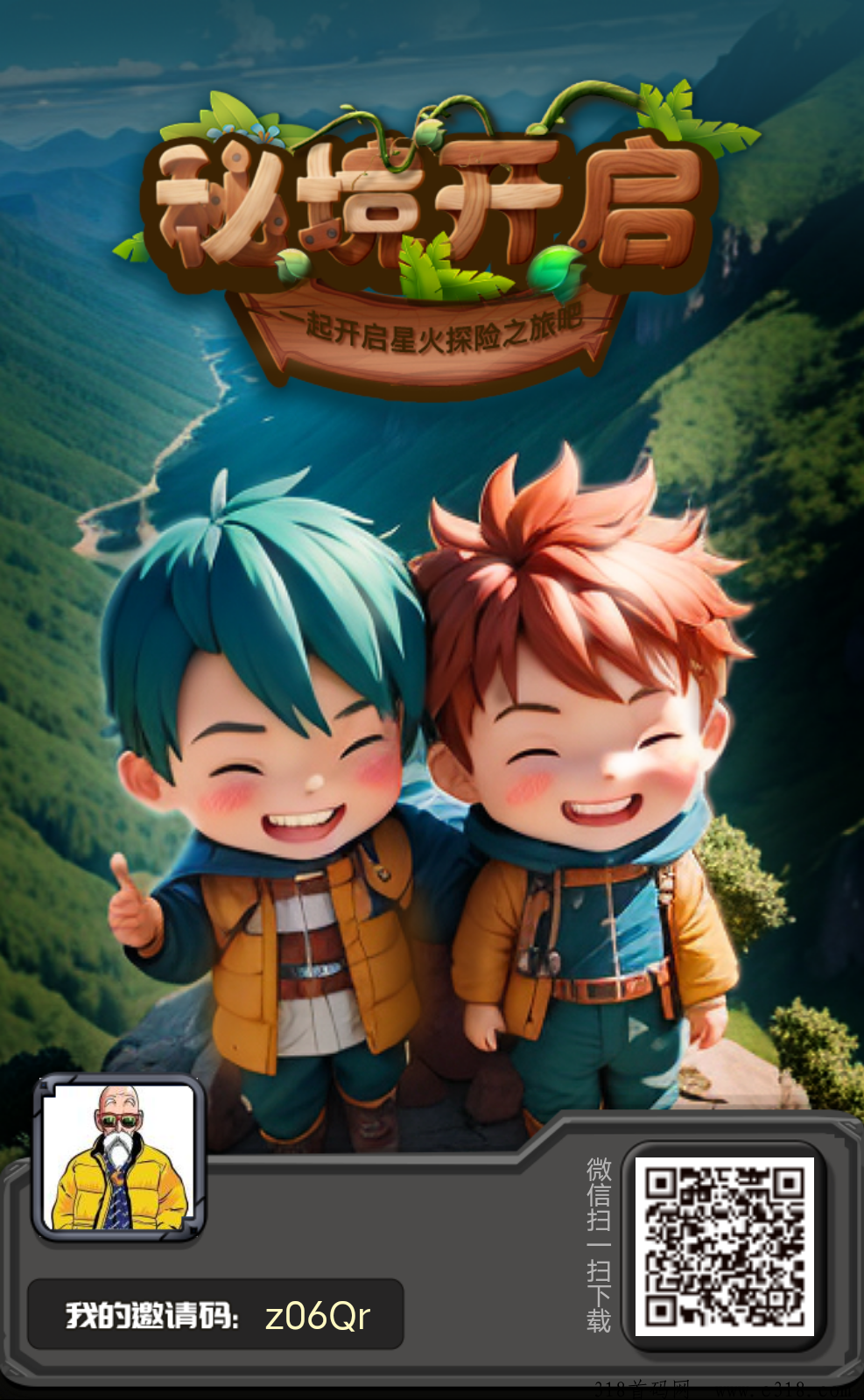 星火秘境《扶持顶》免费零撸