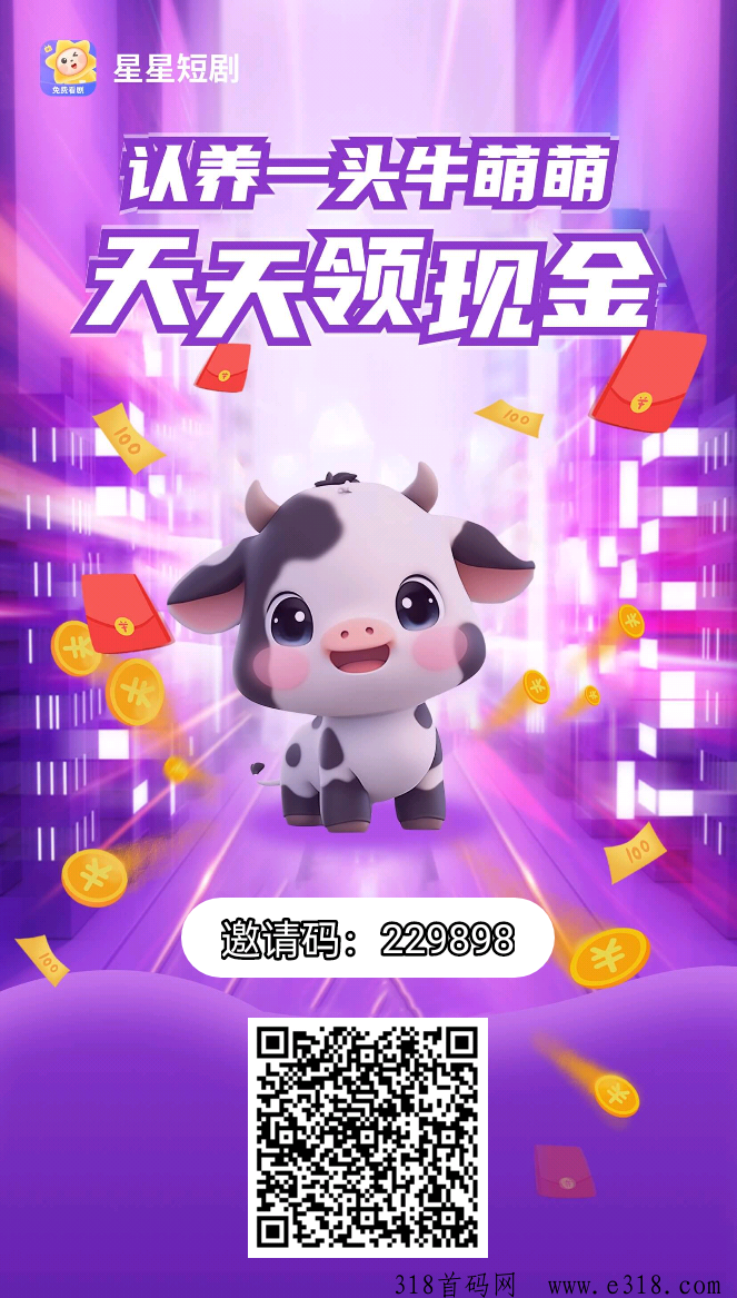 星星短剧正式上线了，去商店购买一只动物， 每天就可以赚米