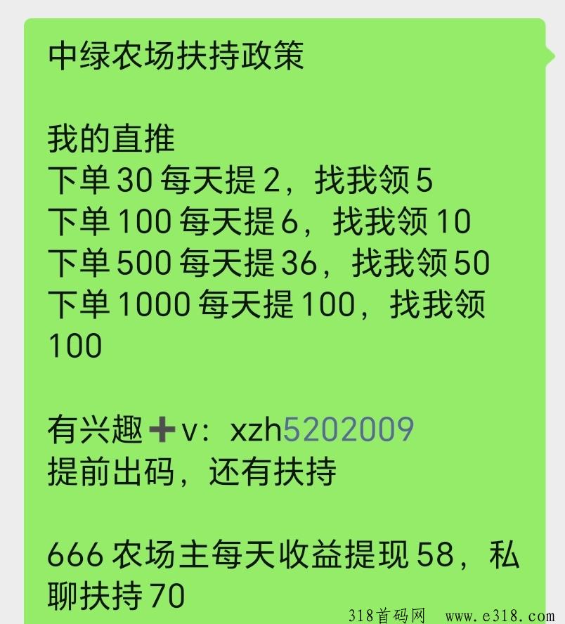 中绿农场，预热内排后天上线首码新项目，全新模式稳定长久即将火爆