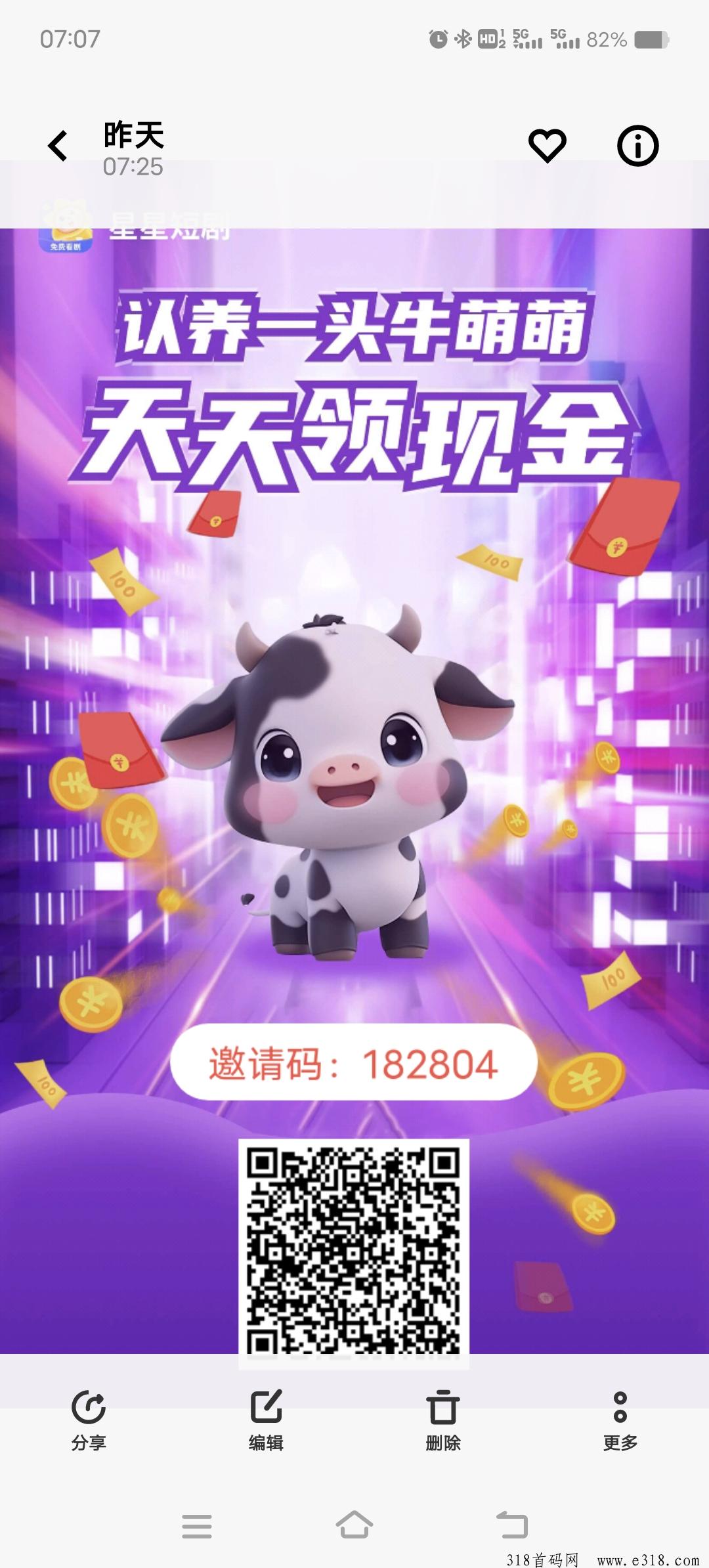 星星短剧，秒提秒到