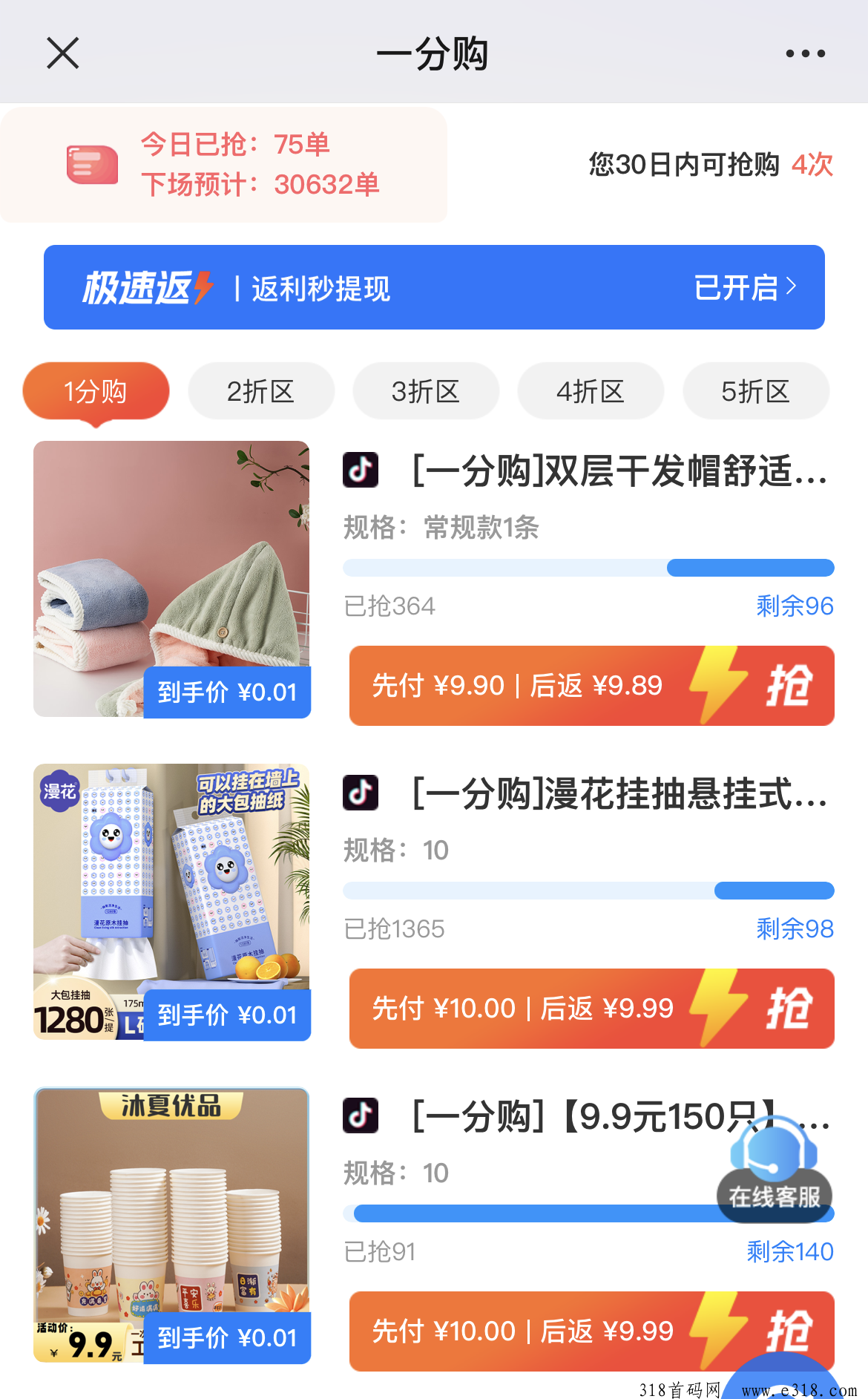 一分购，商品赞助项目，撸它就完事了