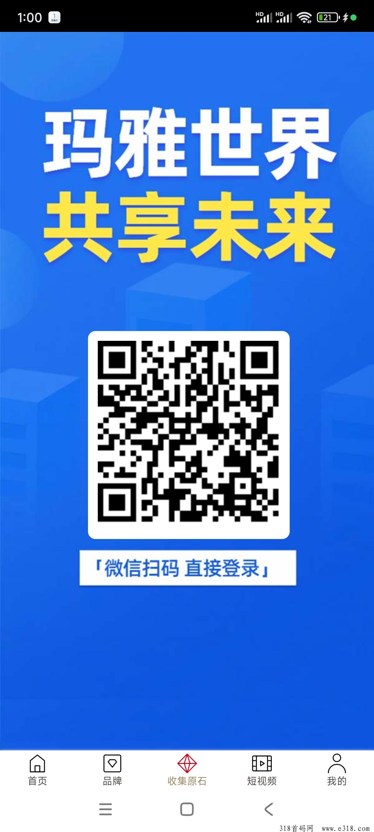 玛雅世界，最新零撸赚米