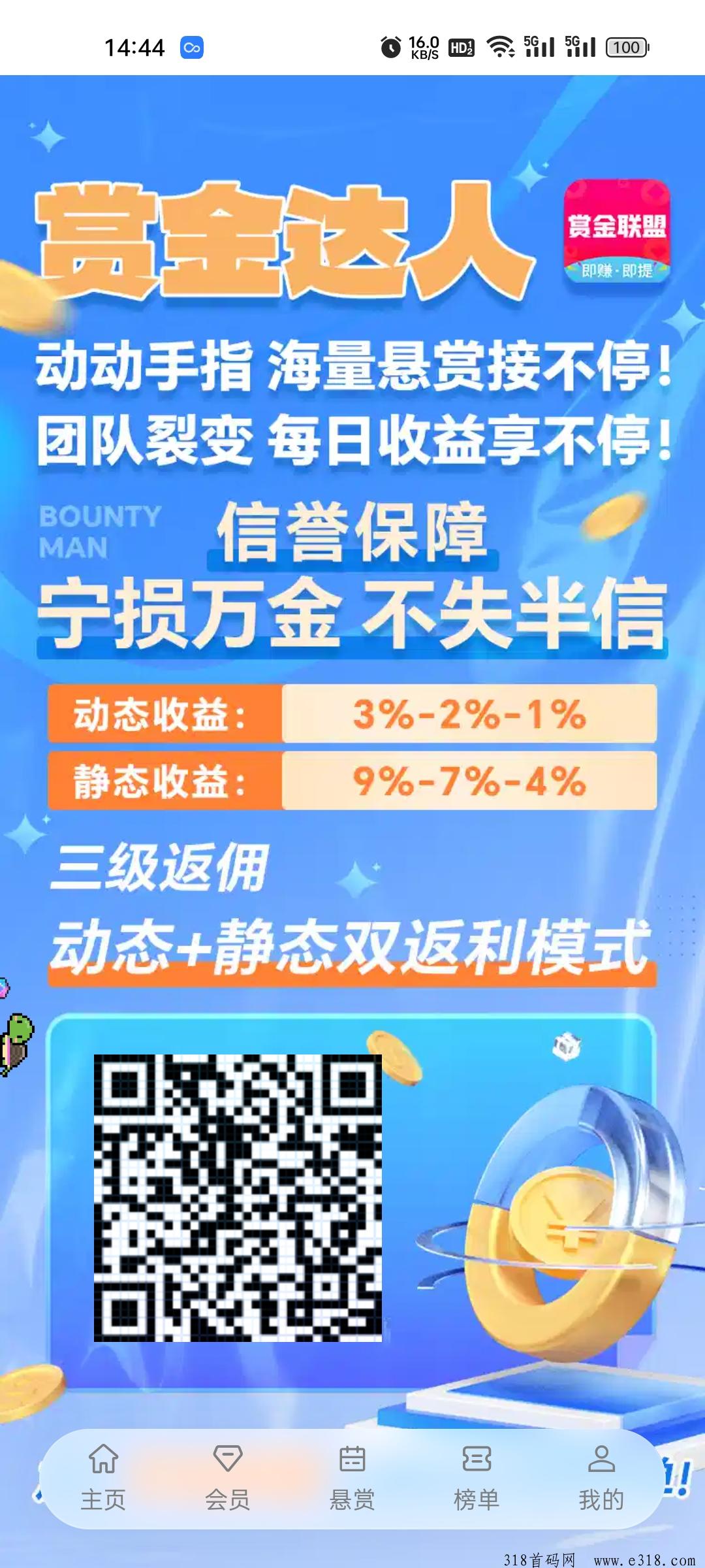 赏金联盟：注册即送免费赏金达人LV1会员