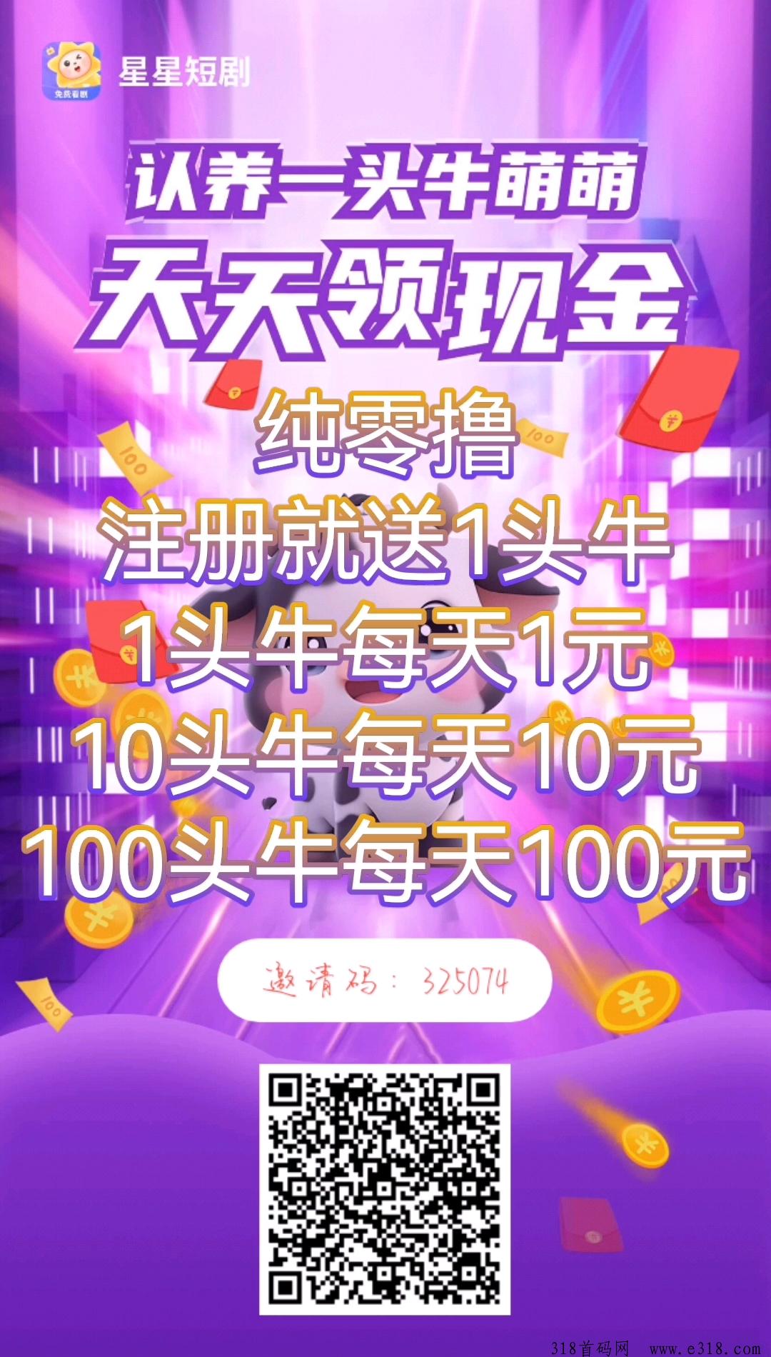 星星短剧，每天看广告得金币买牛