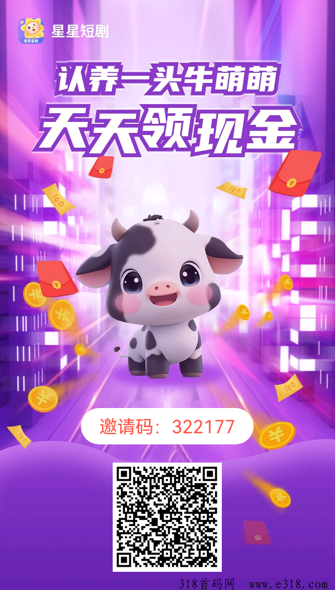 星星短剧，团队有分成奖励