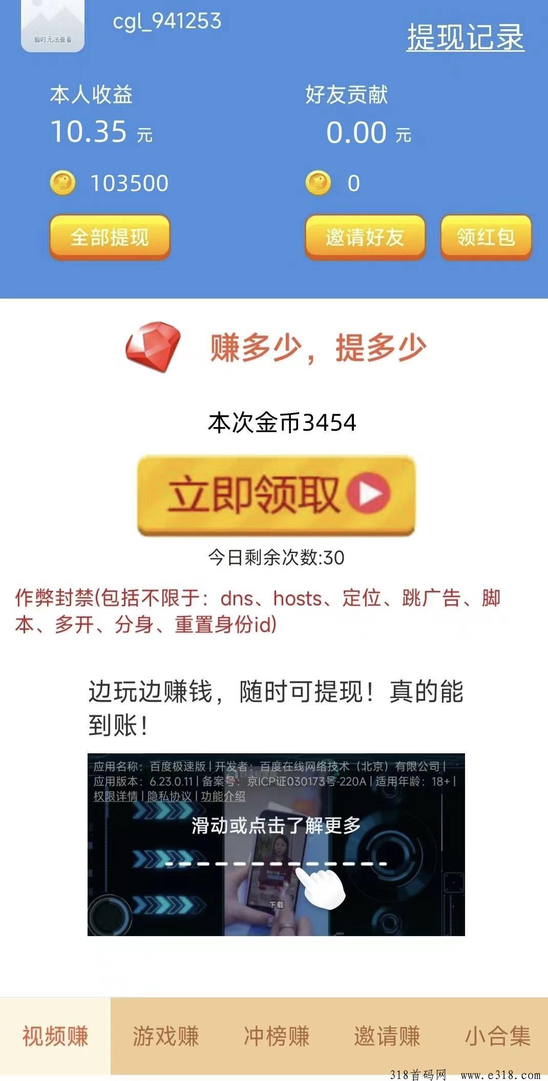 小米赚广告版，广告收益快速提现