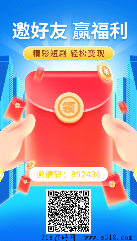 首码星星短剧，免费领牛，每天收益
