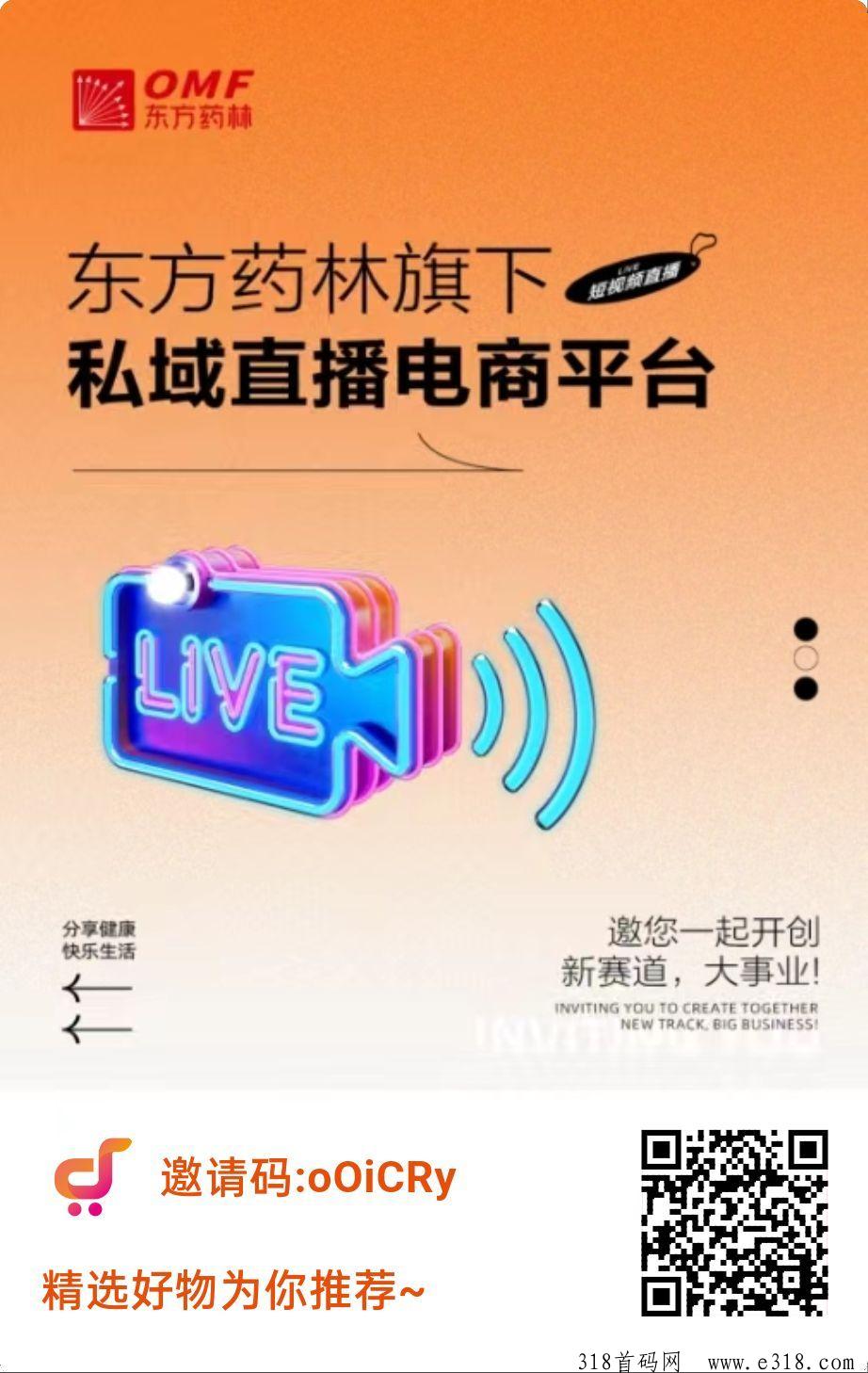 首码东西甄好，实体平台