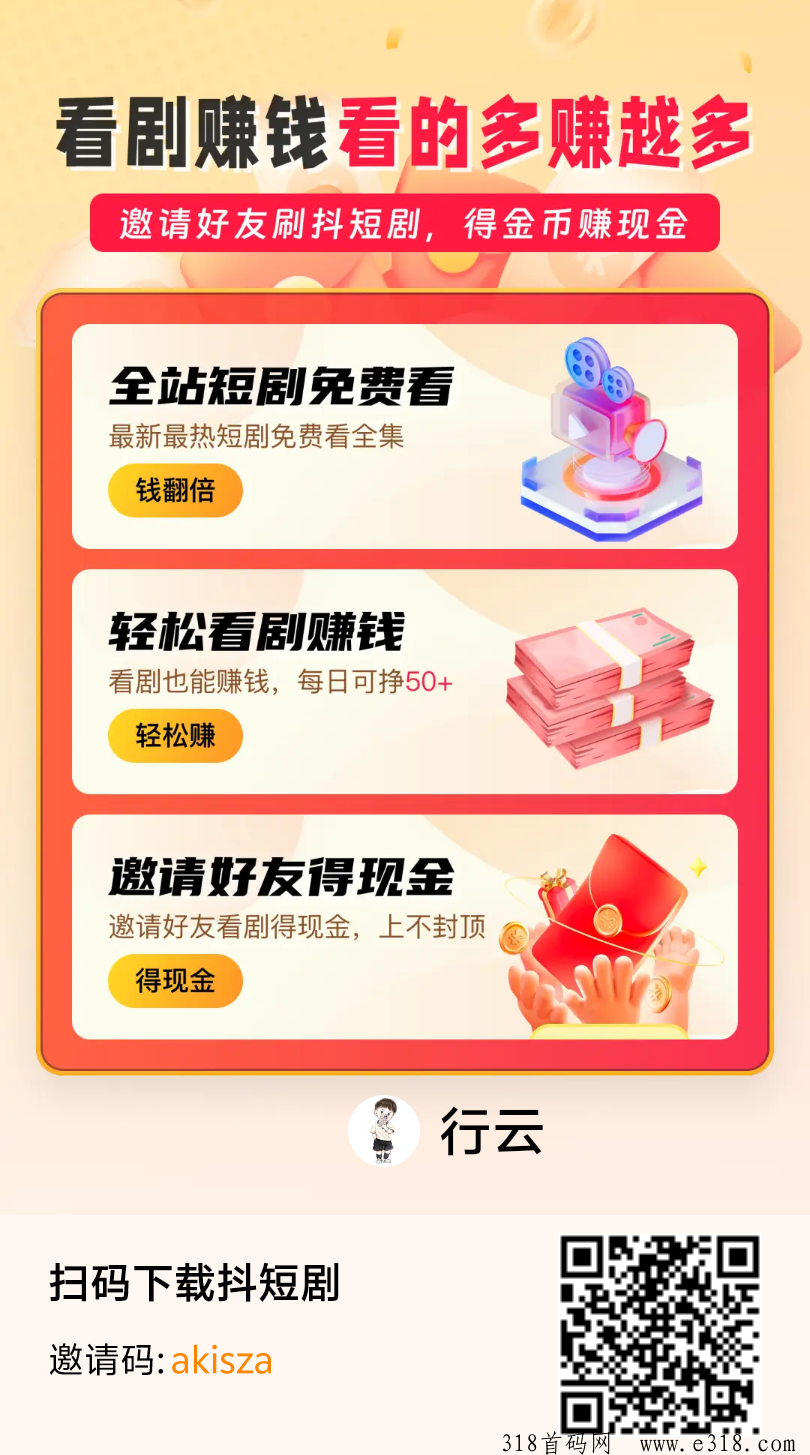 星抖短剧，看广告零撸天花板