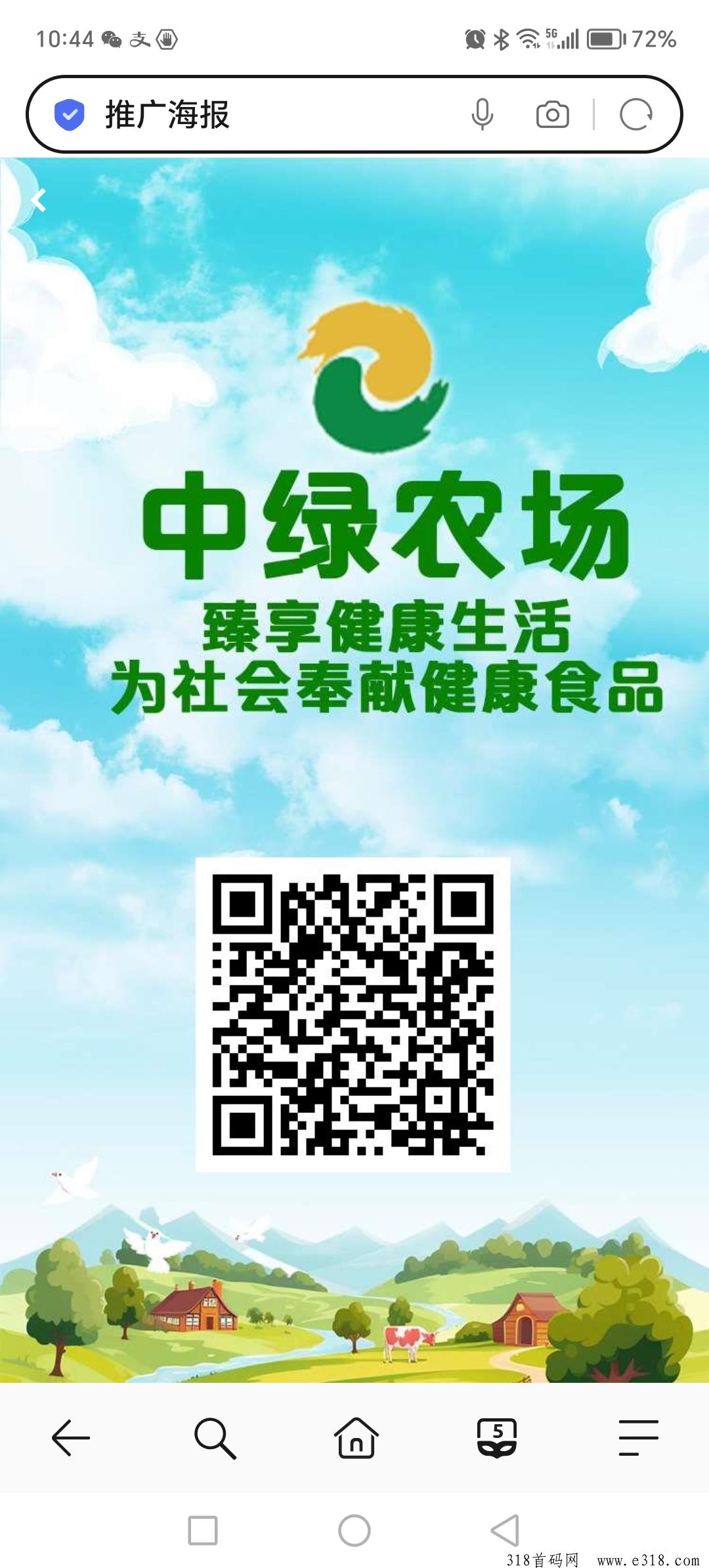 中绿农场，刚刚上线首码，亲测零投资提现秒到账