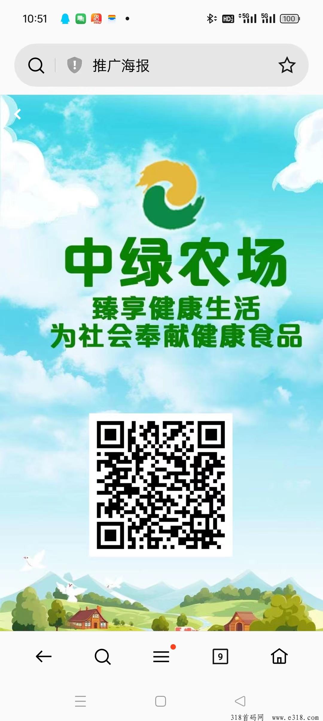 中绿农场注册送奖励，推广一个人有收益，首码抓紧布局，收益高