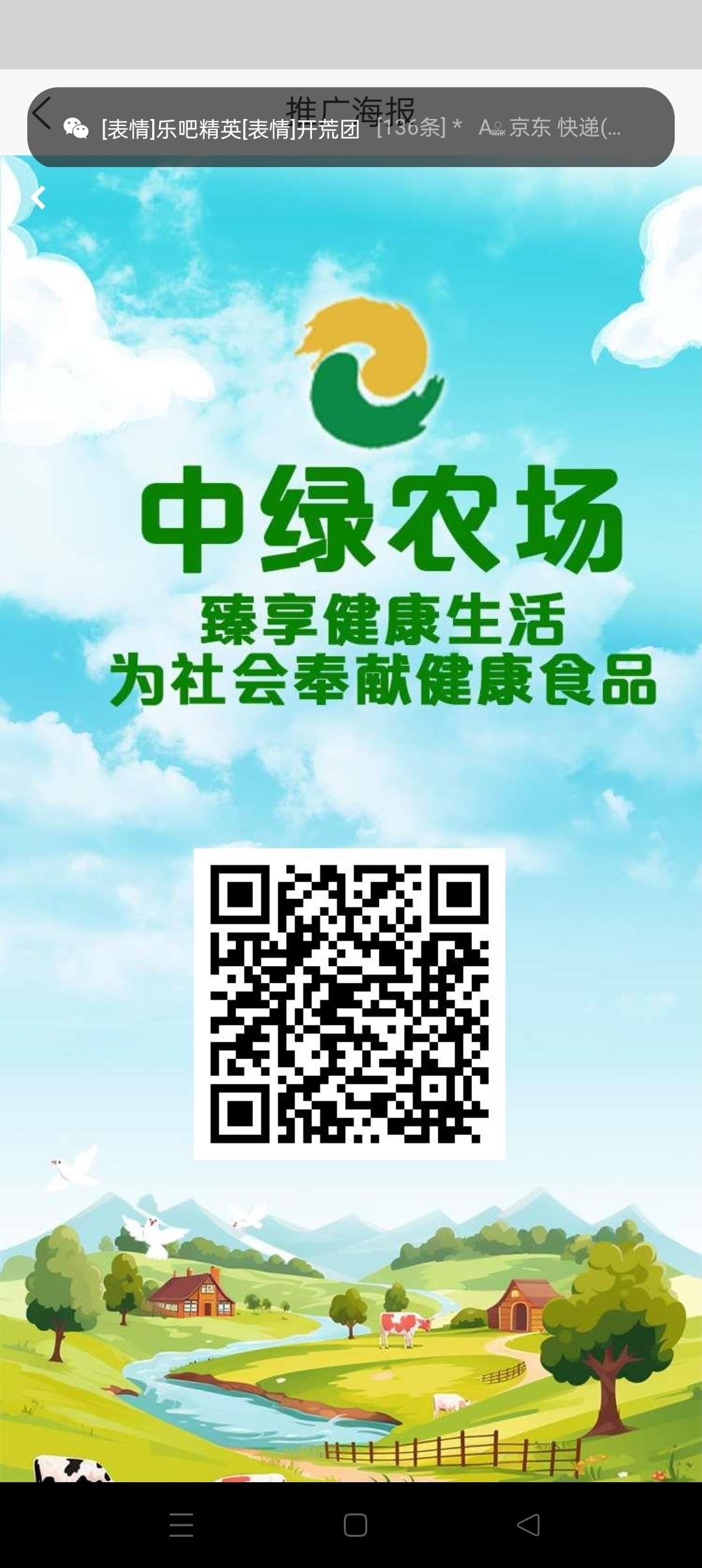 中绿农场项目爆火