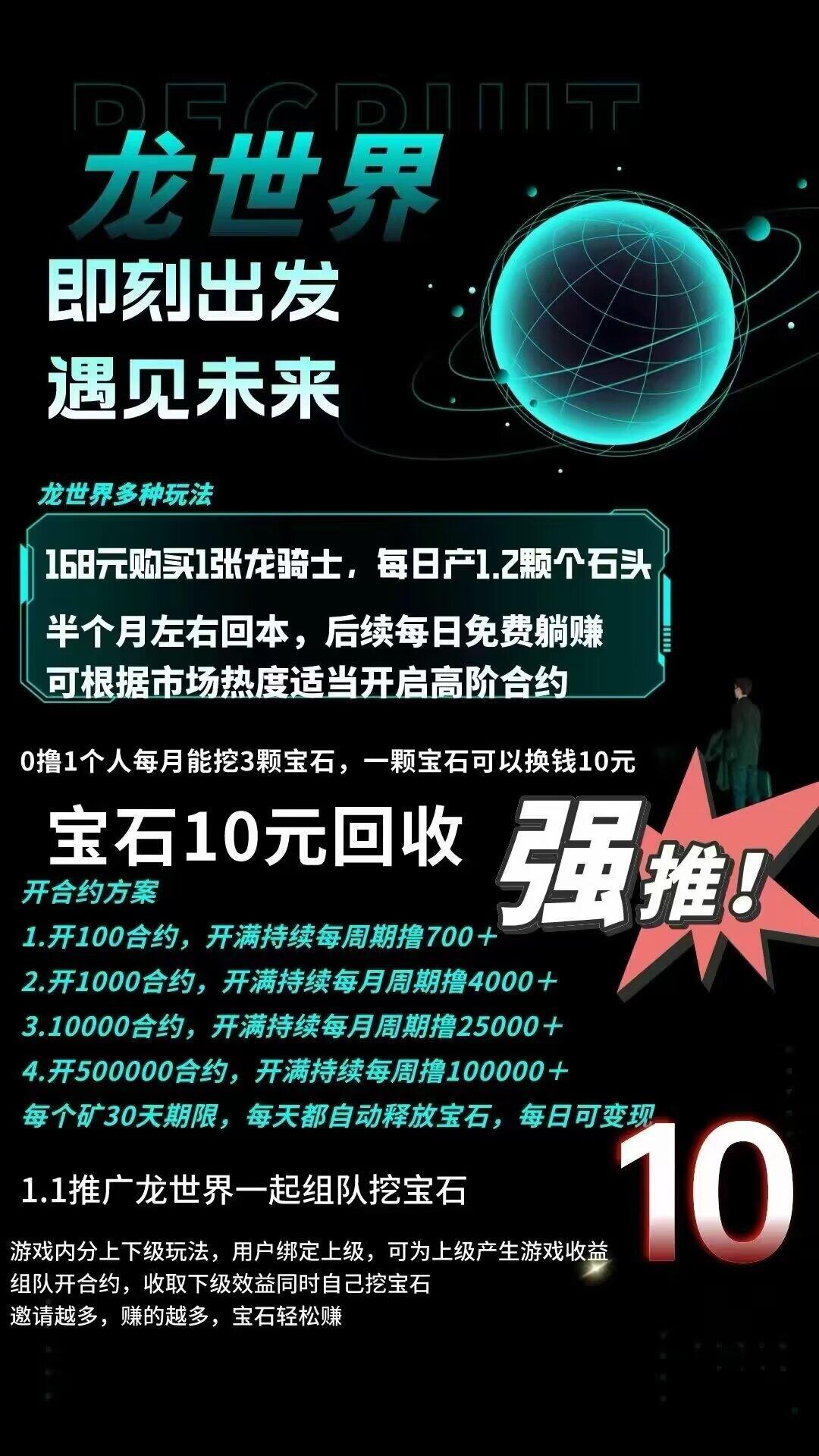 龙世界，潮玩模式 ，待遇顶，全网对接团队长
