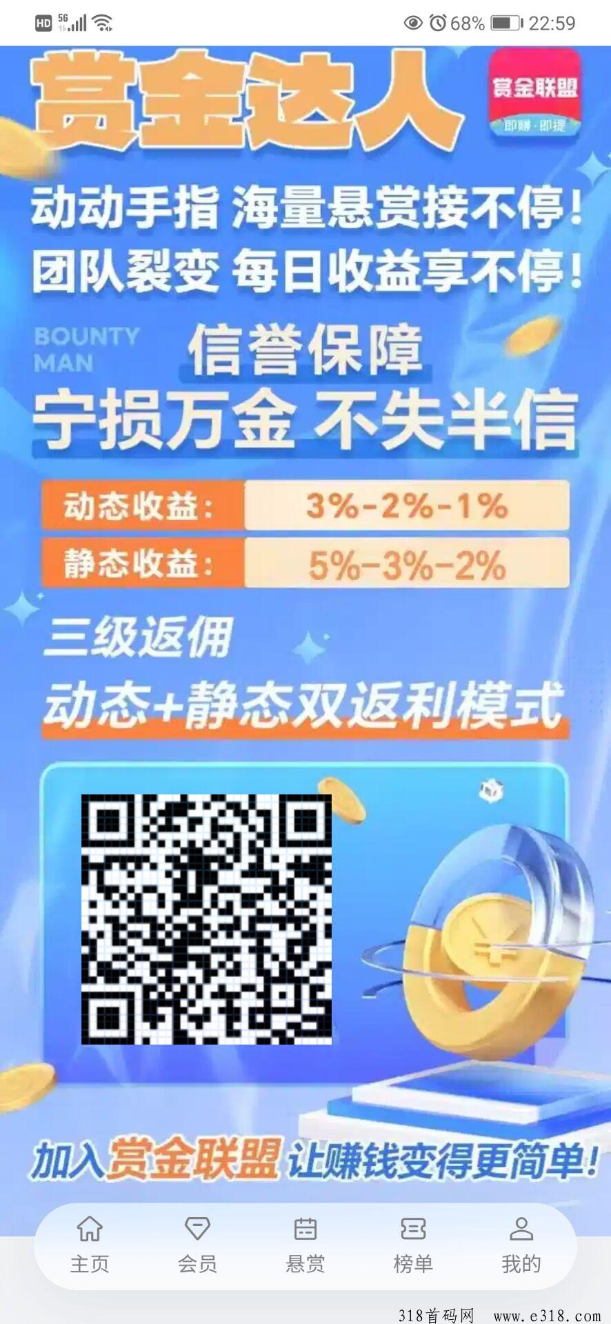 赏金联盟最新项目，完全红利期，大胆跟上吃肉，上的来谈！