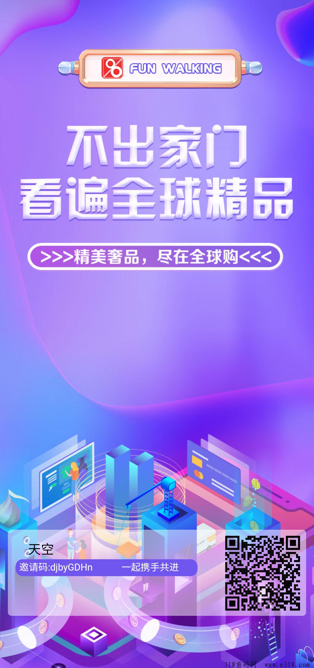 趣步2.0，首码刚出