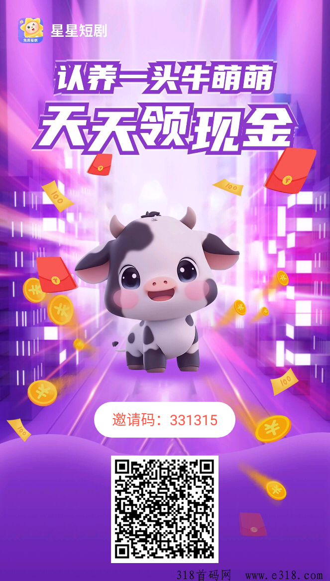 星星短剧，星抖新出APP，团队滑落，收益高