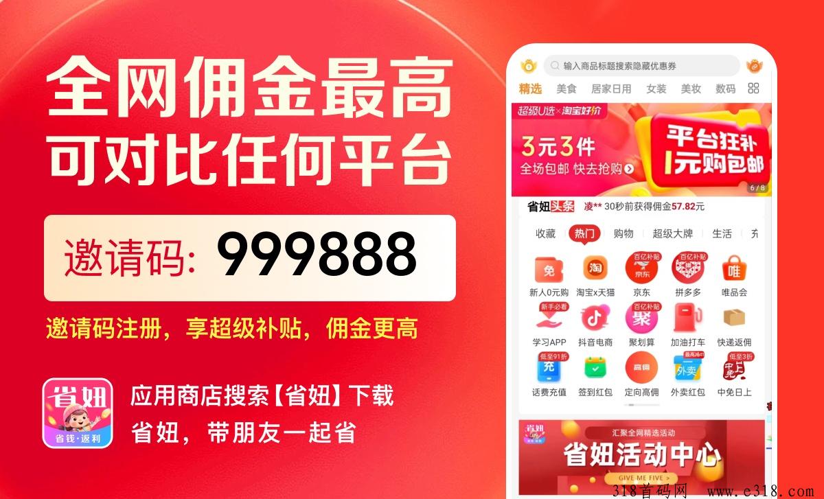 省妞邀请码哪个才是真的强，邀请码如何获得，填谁的好