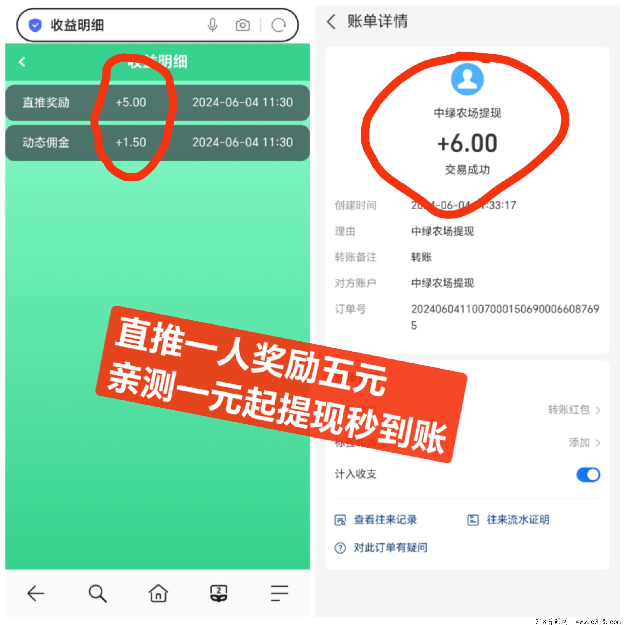 中绿农场，刚出来加入送农场主，提现秒到账长久稳定