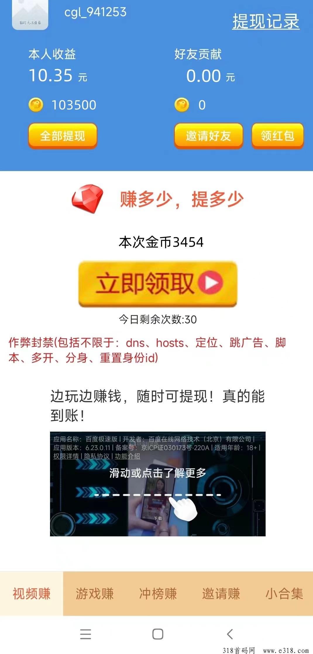 米赚纯看广告项目，无需养机，单号让我们一天轻轻松松赚奖励