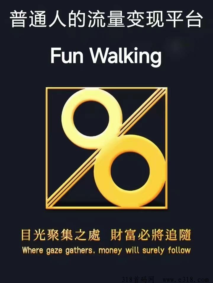 趣步，速度锁粉推广，零撸也可以吃肉