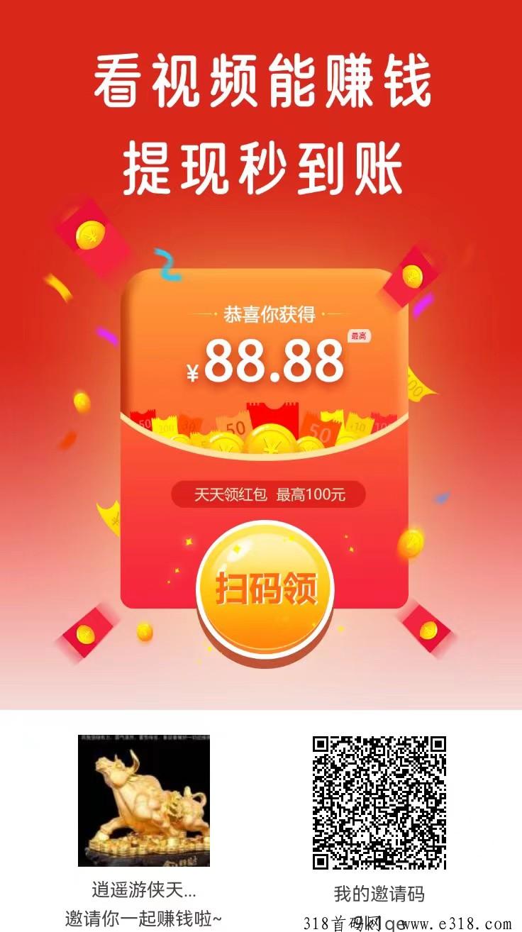简单赚！看一个广告价高，开通团队长带收益