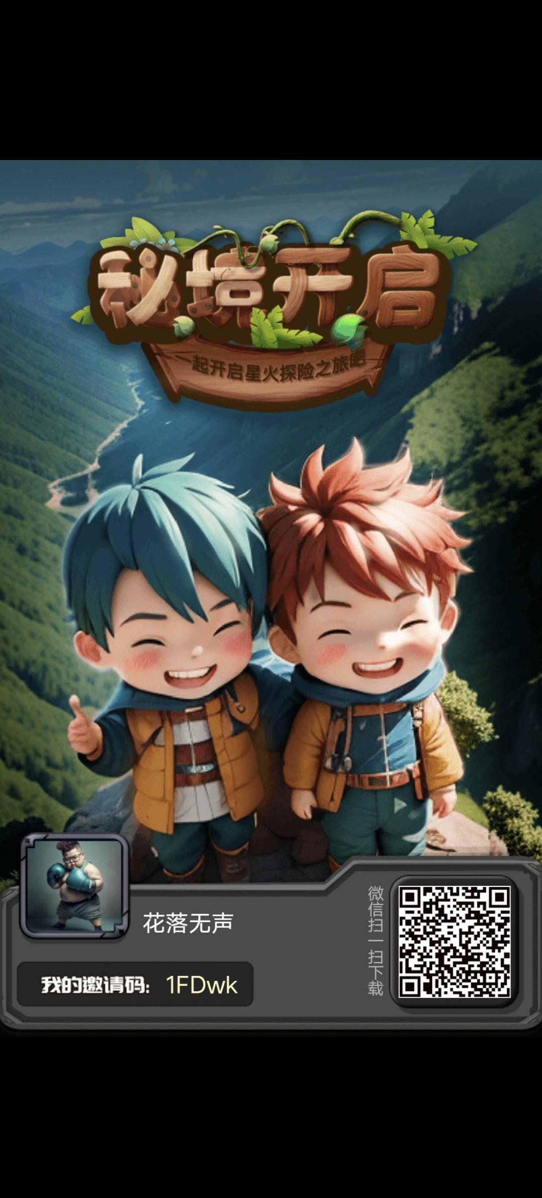 星火秘境0撸，秒变现