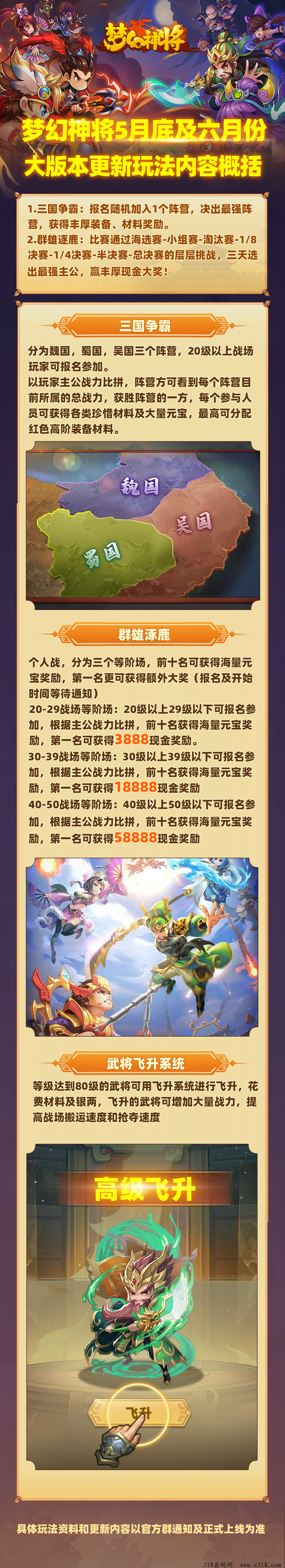 《梦幻神将》每一次更新都是一次期待！