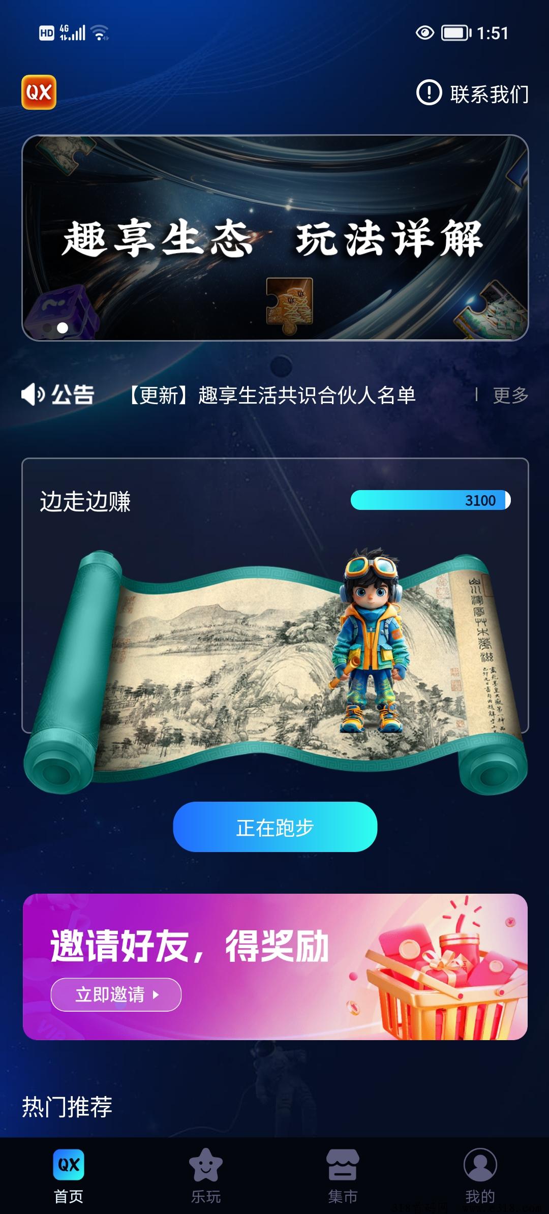 享趣生活新用户注册送徽章1枚白嫖5米