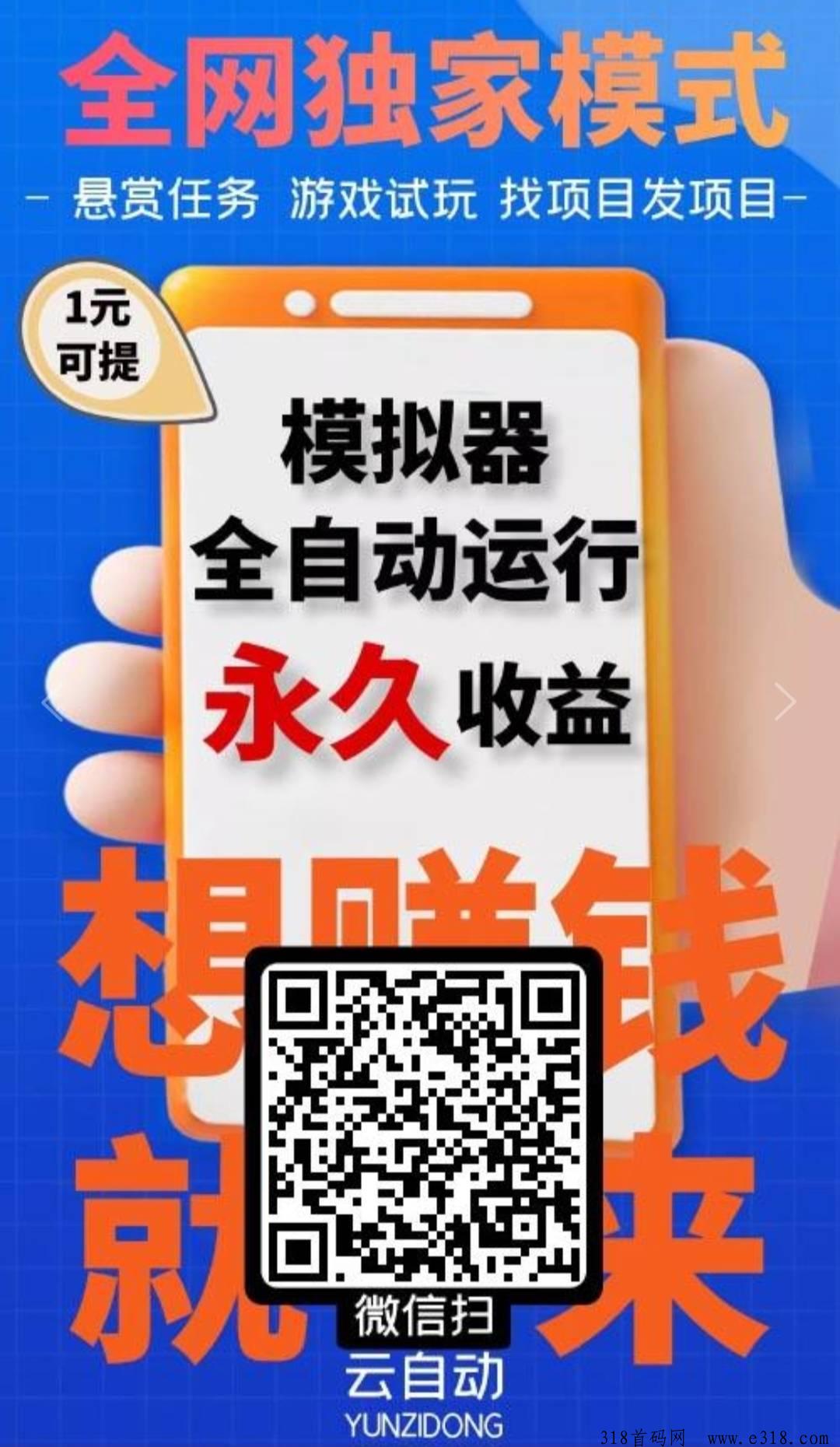 云自动，全自动挂机模拟器赚收益