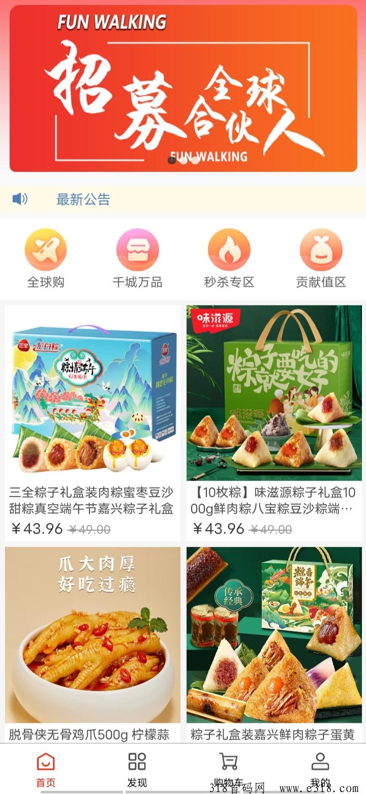 趣步，2024黑马，只等你来