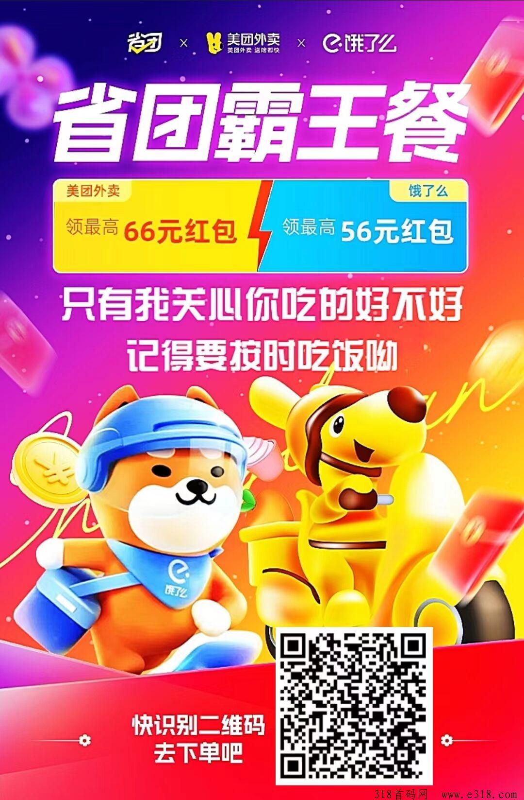 省团霸王餐邀新奖励，对接团队长
