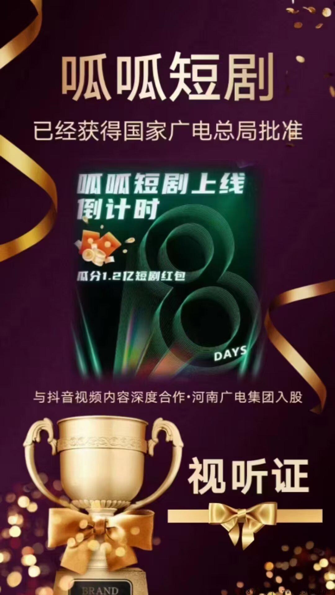 呱呱短剧，今年最强短剧神盘，迎来好消息，6月中旬即将全网首码震撼上线，请大家抓紧时间加群预热