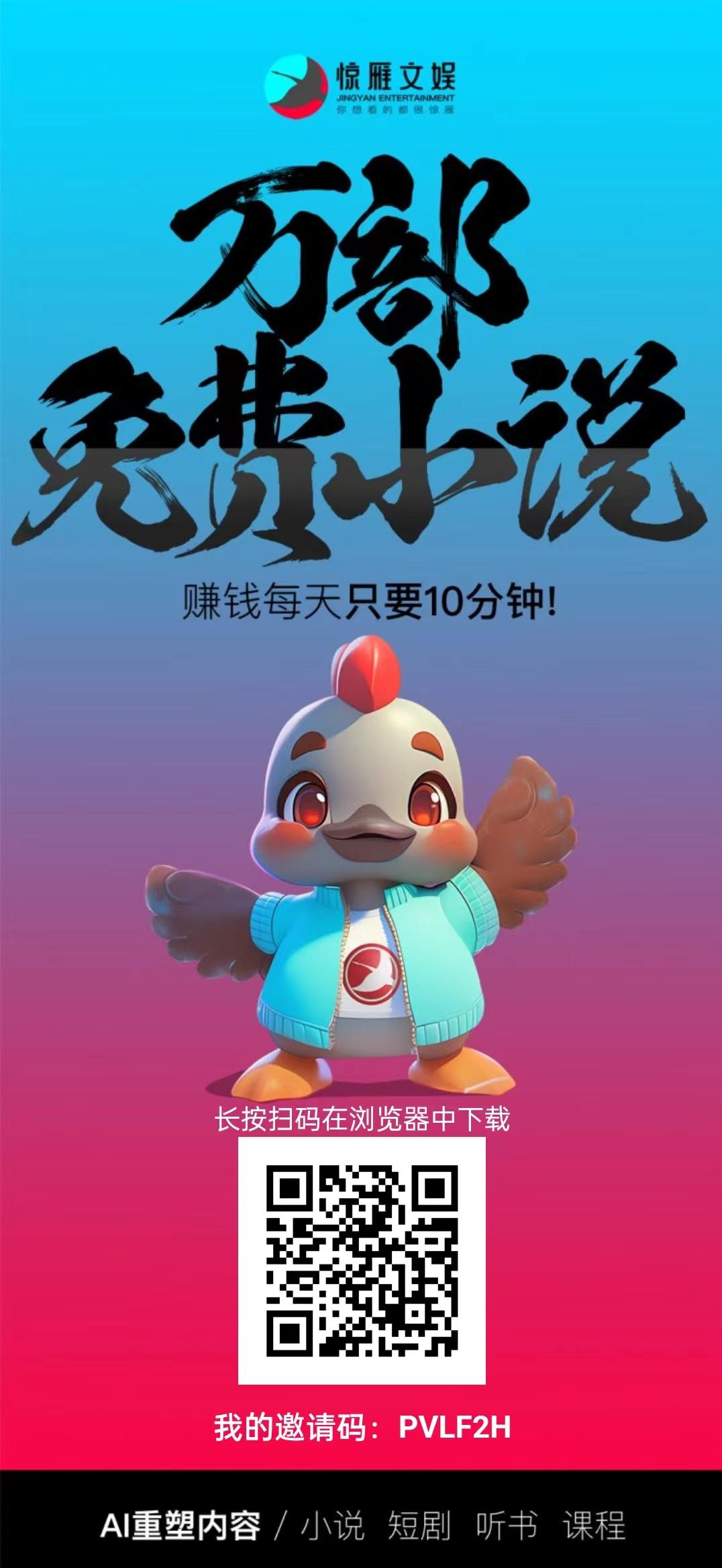 惊雁文娱，赚钱每天只要10分钟