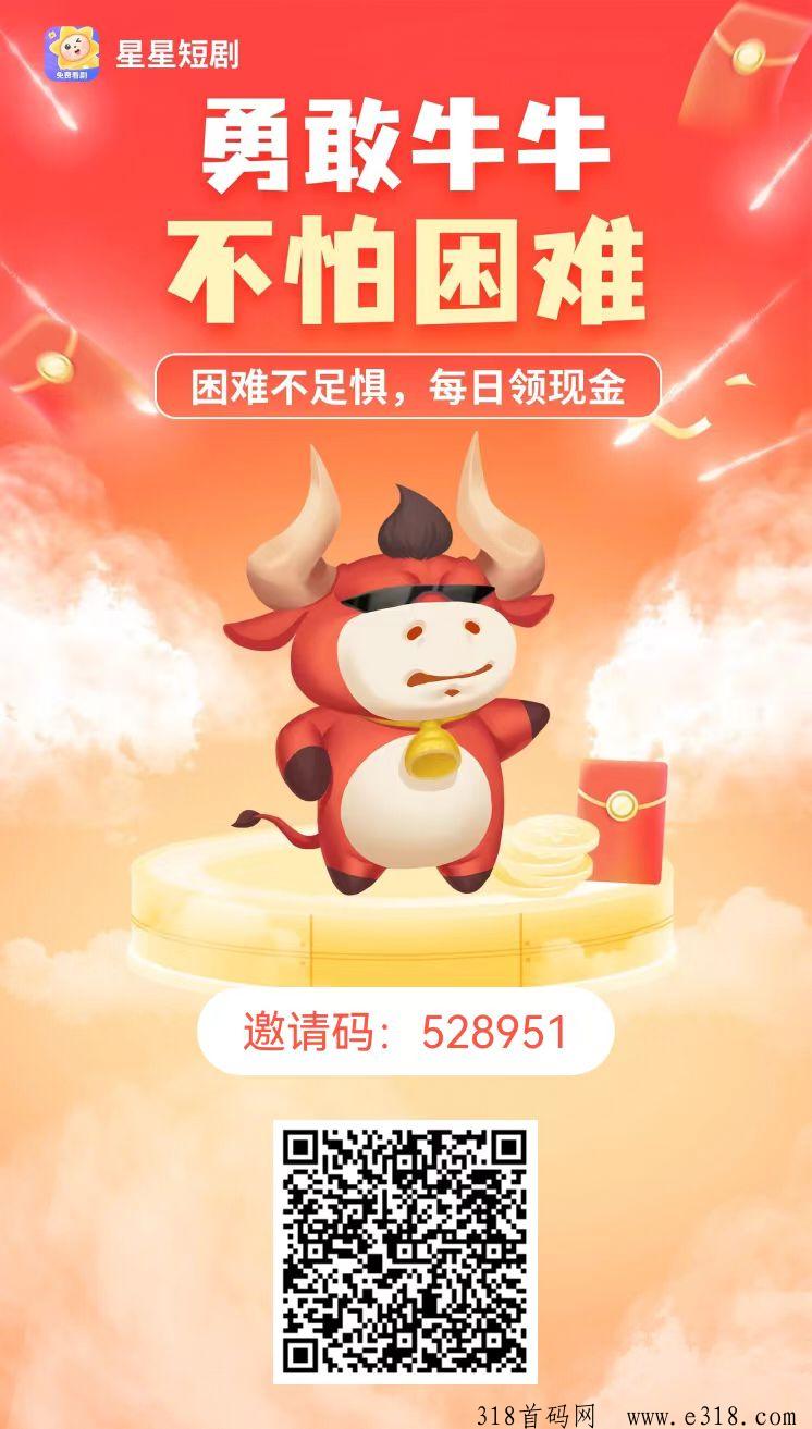 星星养牛，收益提现，提秒到