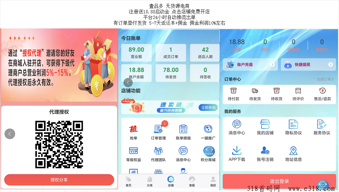 壹品多首码，无货源电商托管