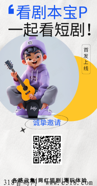 聚看宝，注册成功获得体验会员**