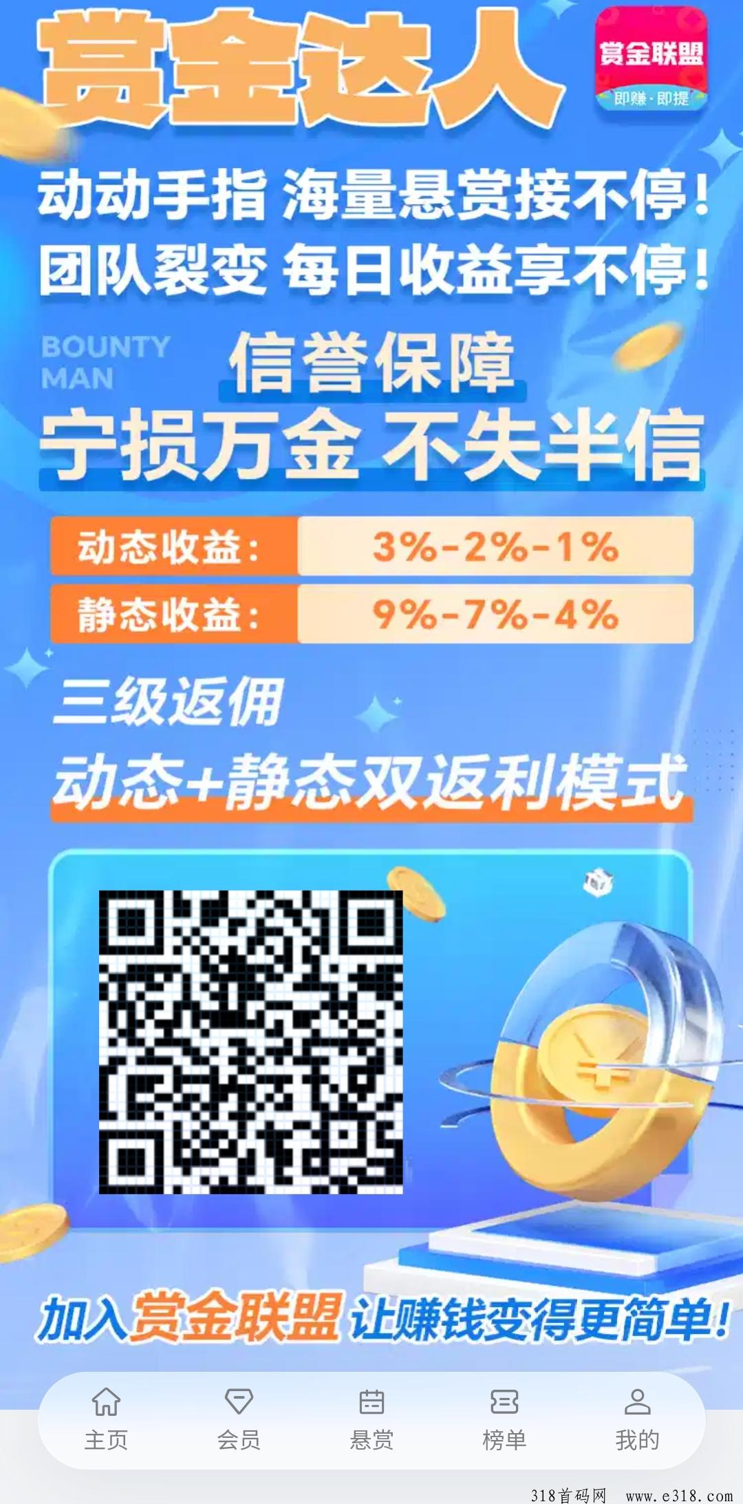 赏金联盟首码刚出一秒，注册即送免费赏金达人LV1会员，机器人自动做任务
