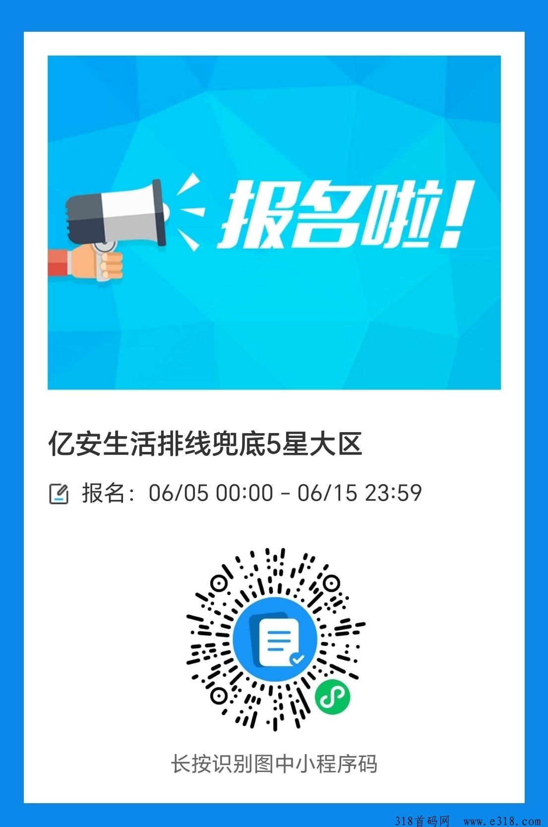 亿安生活本月中旬上线！排线大区+扶持！团队常驻公司！